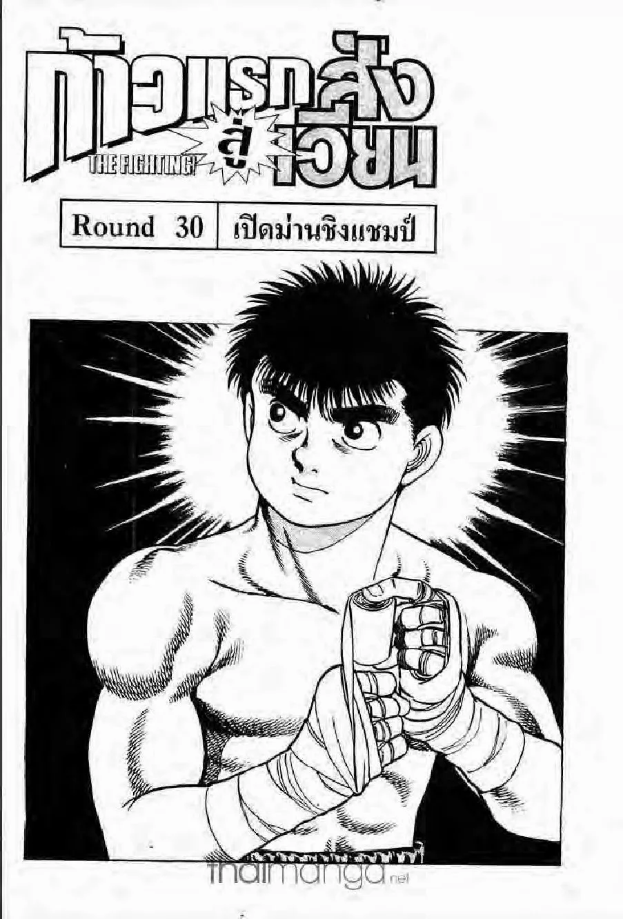 Hajime no Ippo - หน้า 12