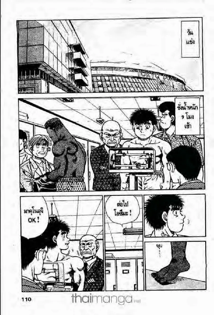 Hajime no Ippo - หน้า 13