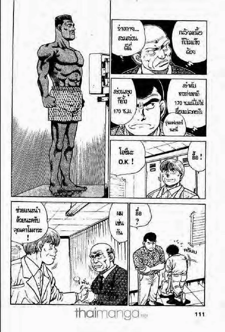 Hajime no Ippo - หน้า 14