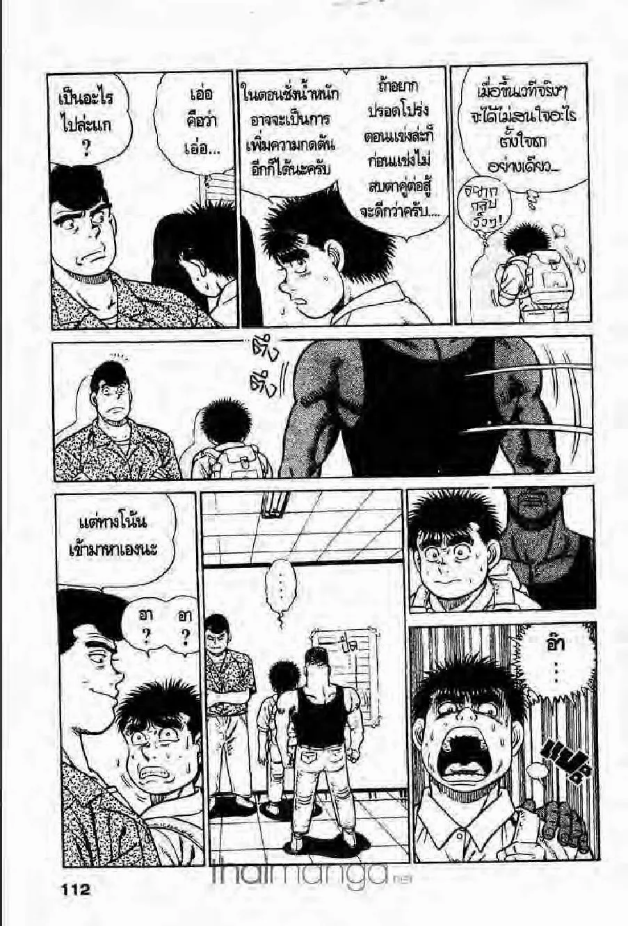 Hajime no Ippo - หน้า 15