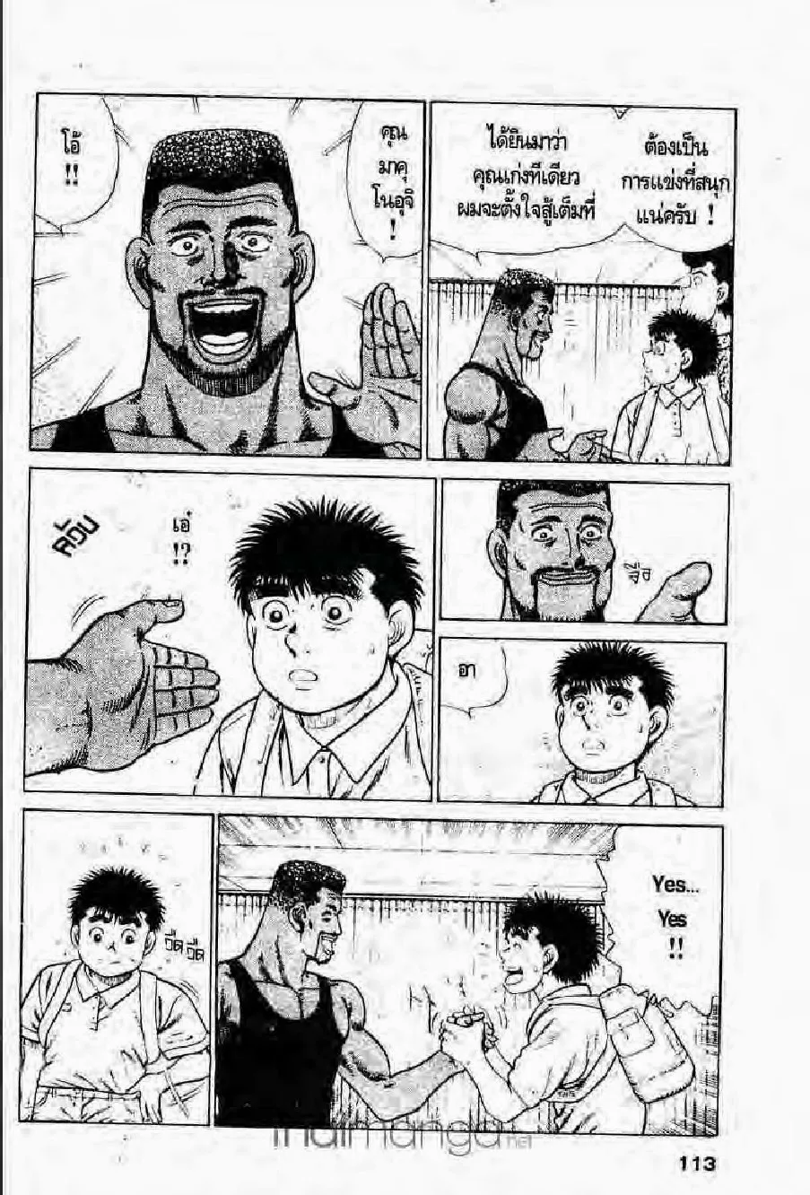 Hajime no Ippo - หน้า 16