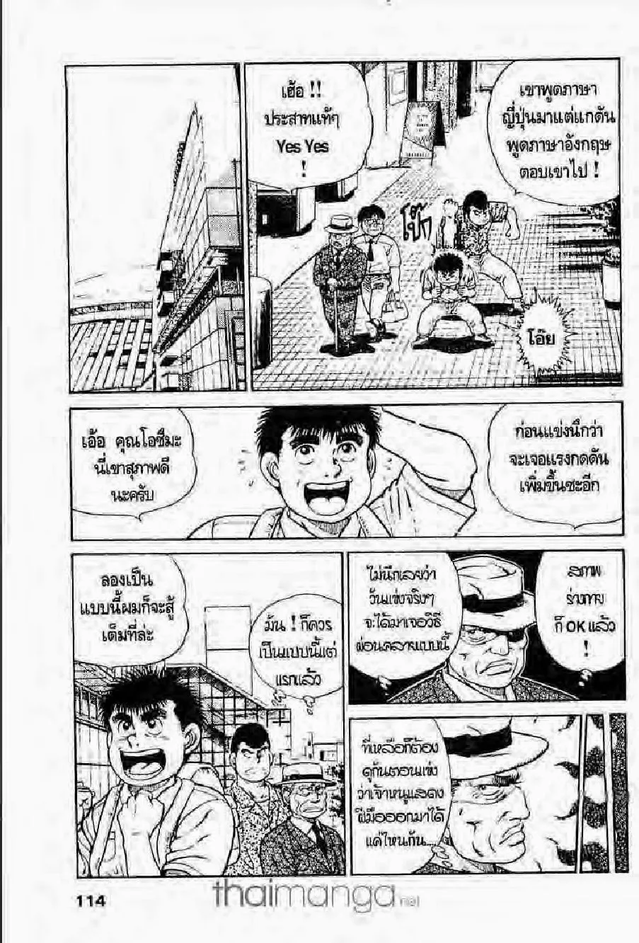 Hajime no Ippo - หน้า 17