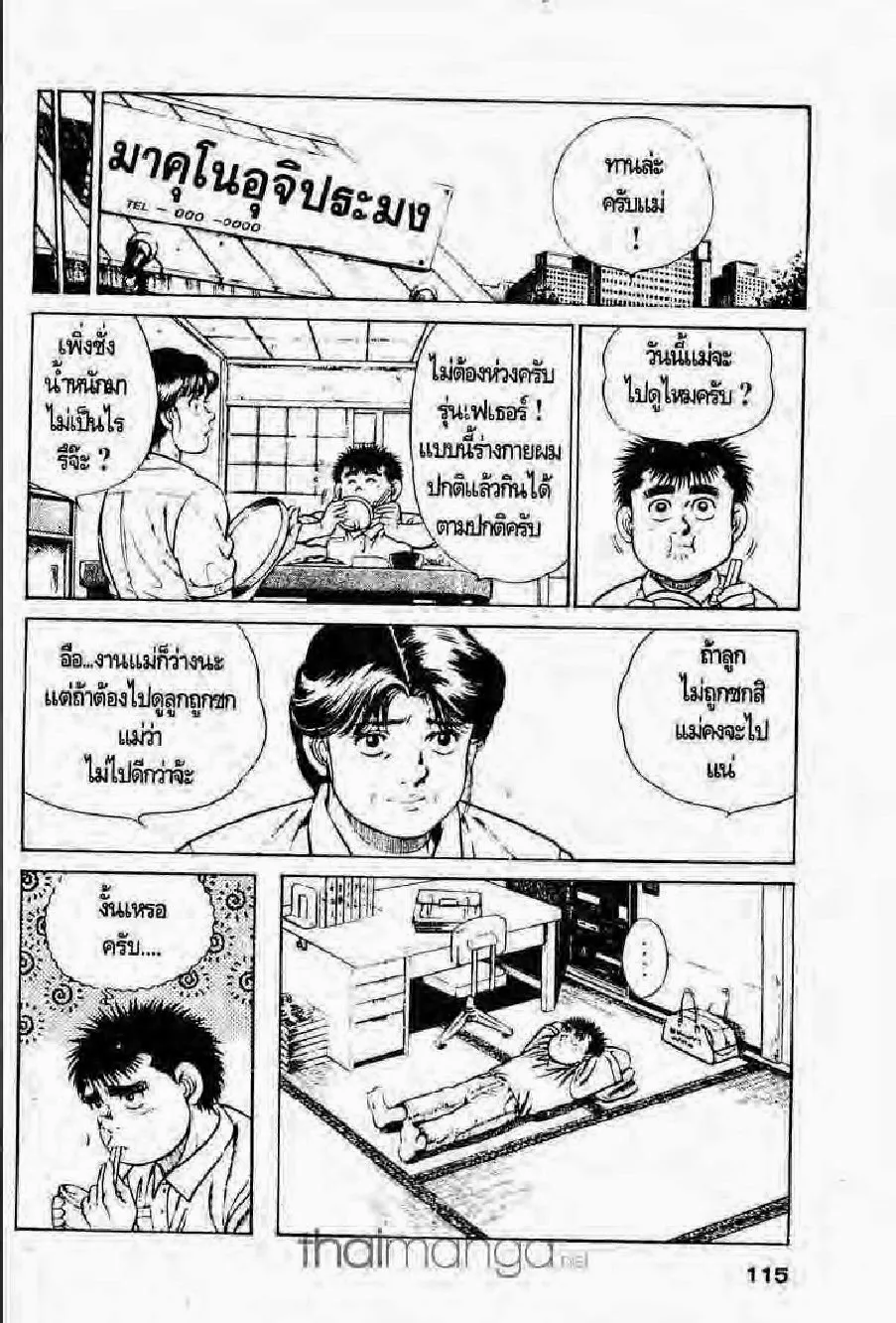 Hajime no Ippo - หน้า 18