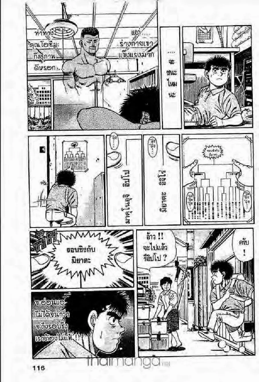 Hajime no Ippo - หน้า 19