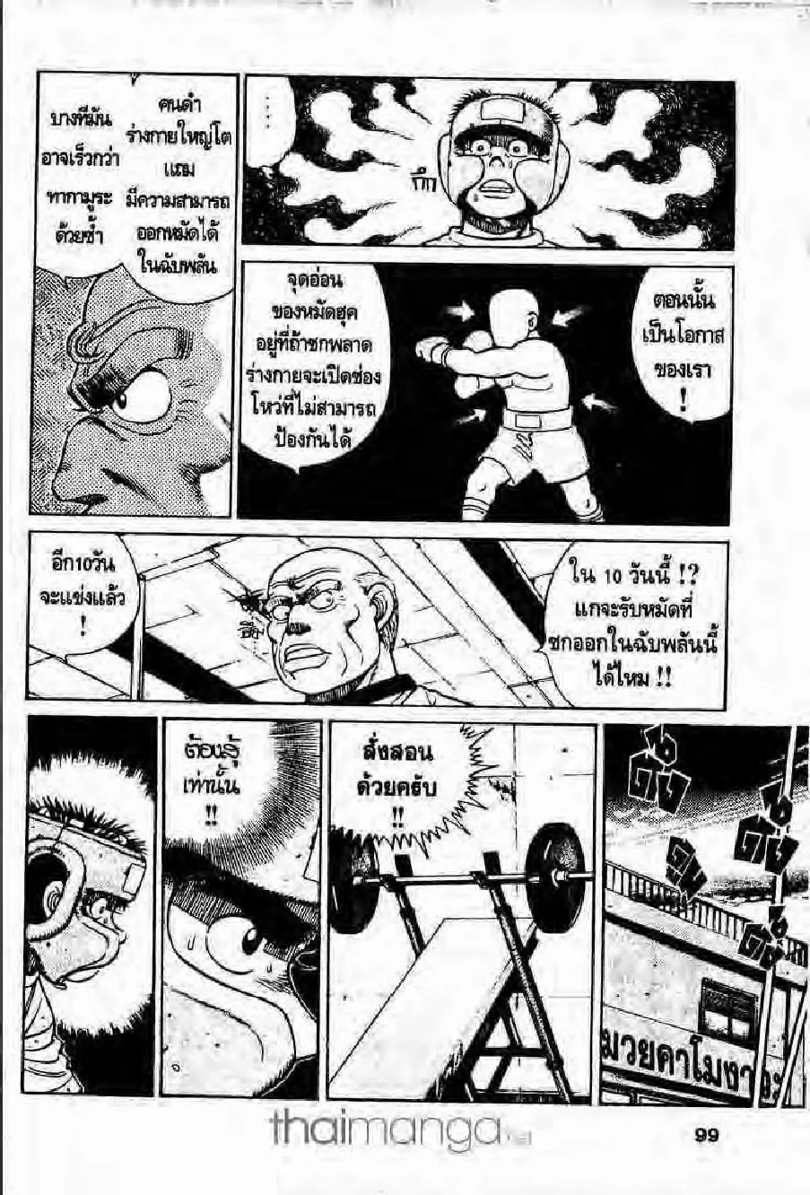 Hajime no Ippo - หน้า 2