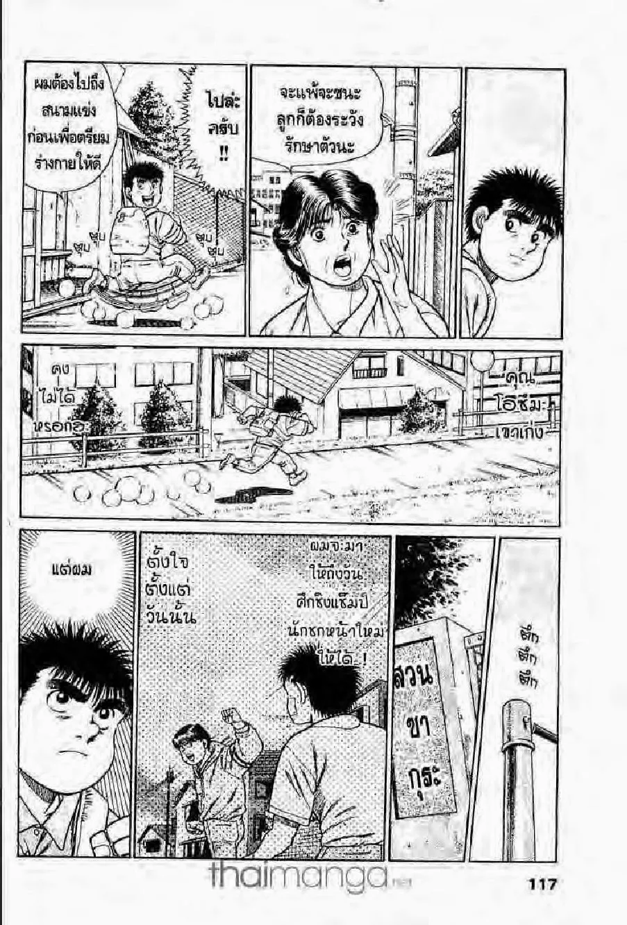 Hajime no Ippo - หน้า 20