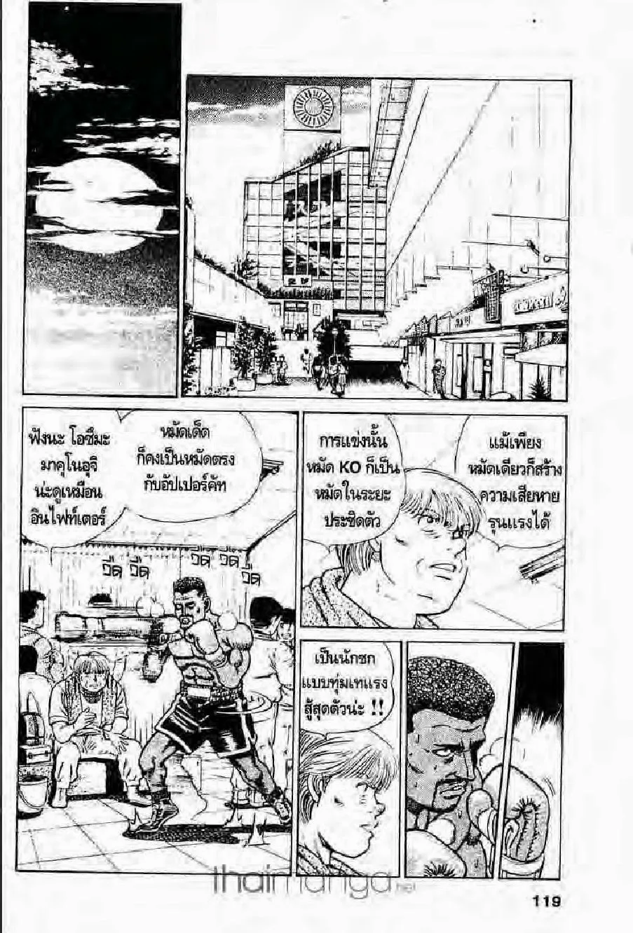 Hajime no Ippo - หน้า 22