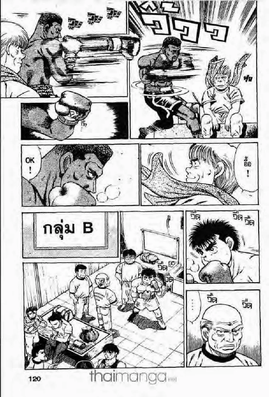 Hajime no Ippo - หน้า 23