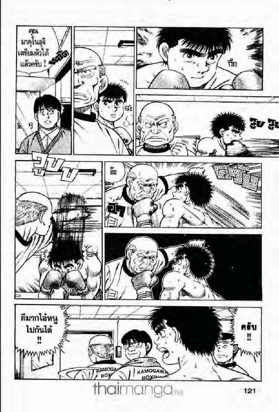 Hajime no Ippo - หน้า 24