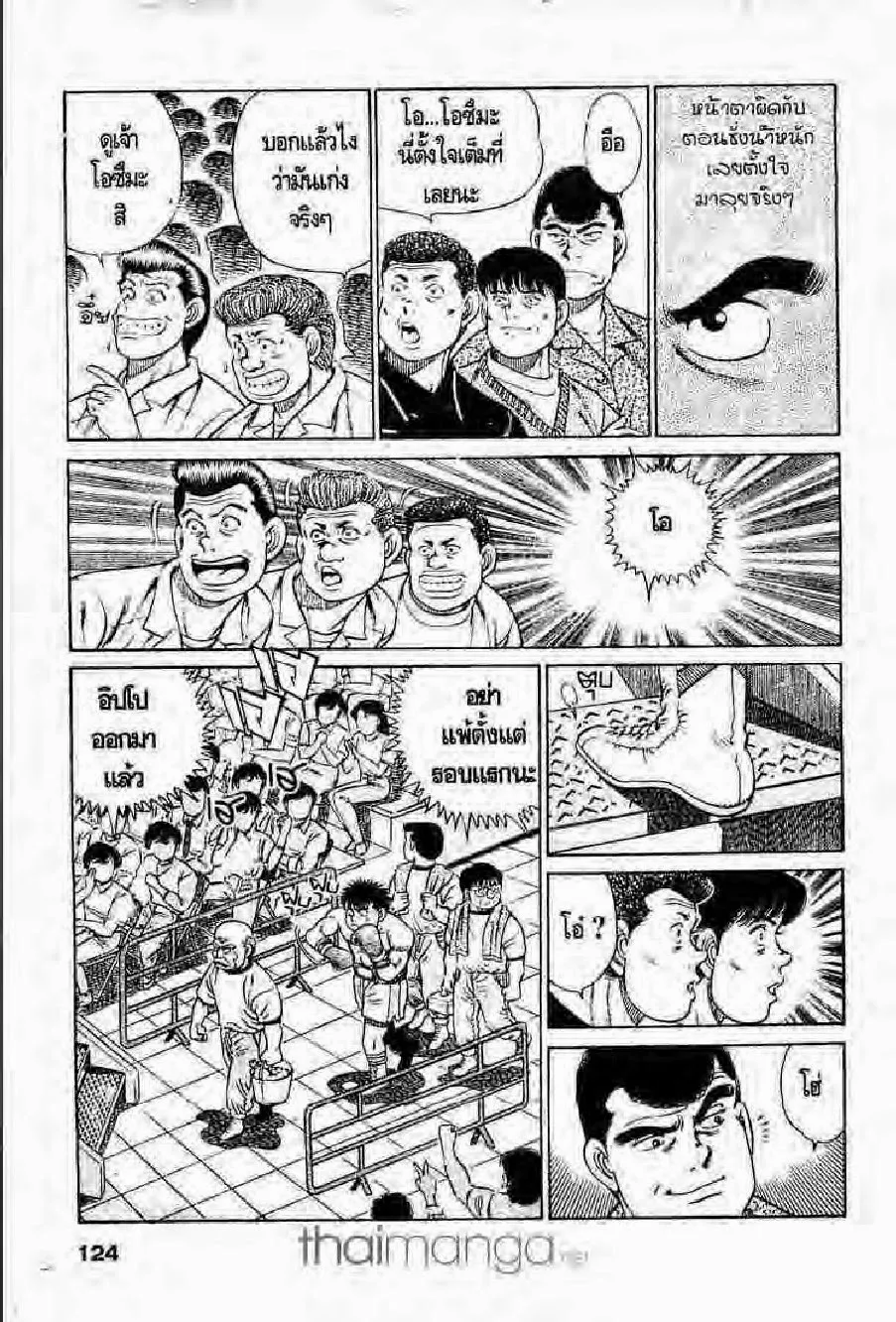 Hajime no Ippo - หน้า 27