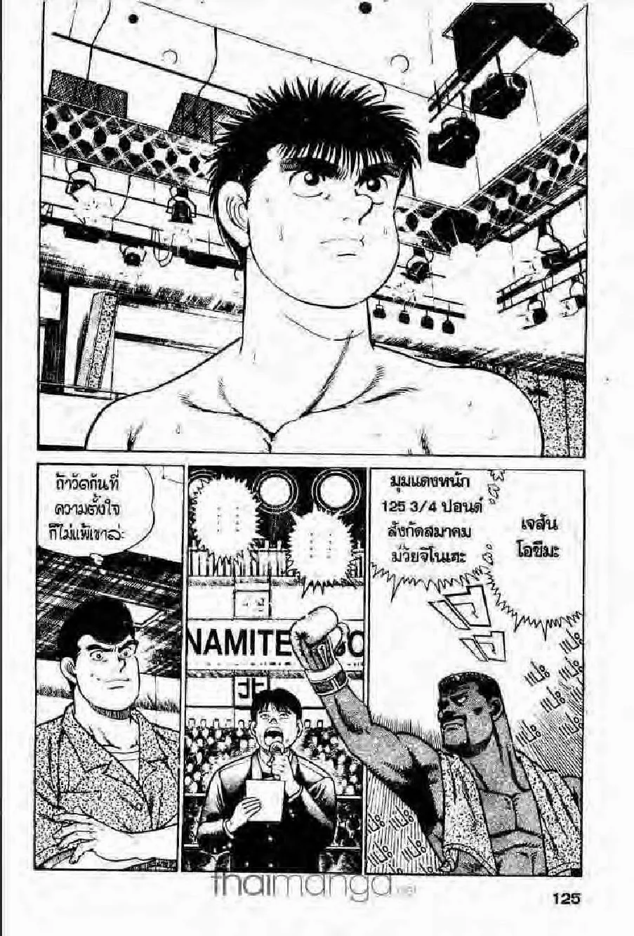 Hajime no Ippo - หน้า 28