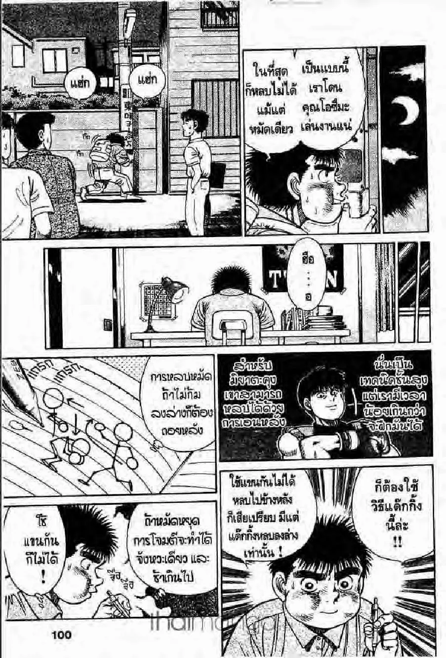 Hajime no Ippo - หน้า 3