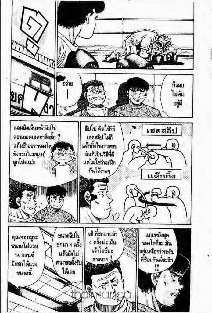 Hajime no Ippo - หน้า 4