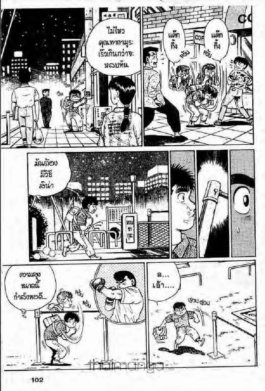 Hajime no Ippo - หน้า 5