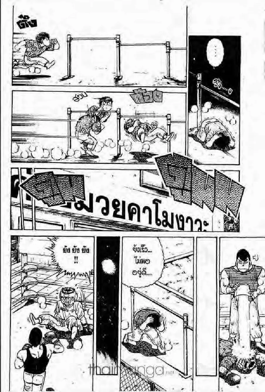 Hajime no Ippo - หน้า 6