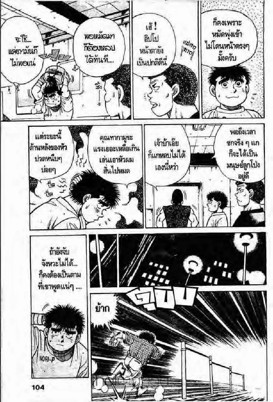 Hajime no Ippo - หน้า 7