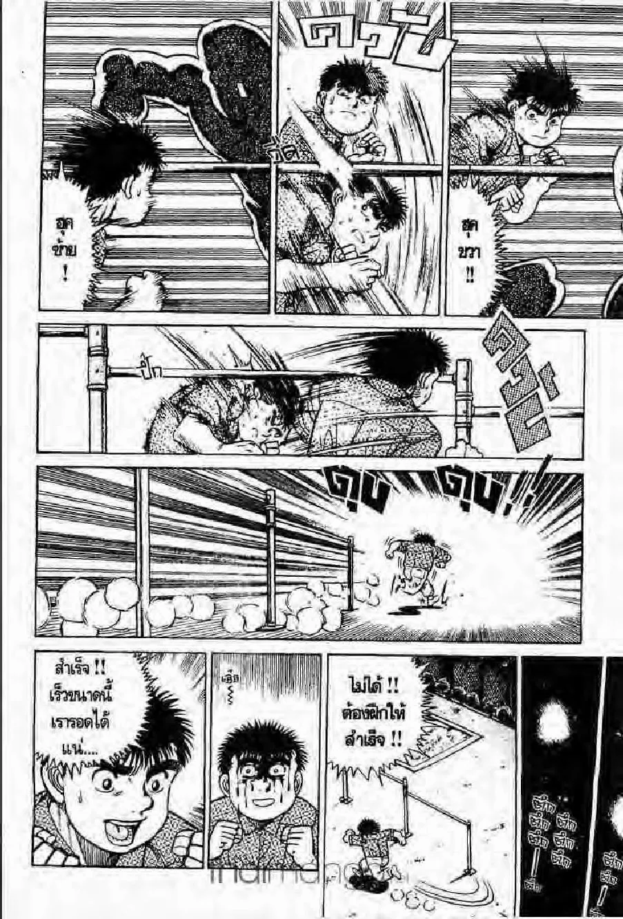 Hajime no Ippo - หน้า 8