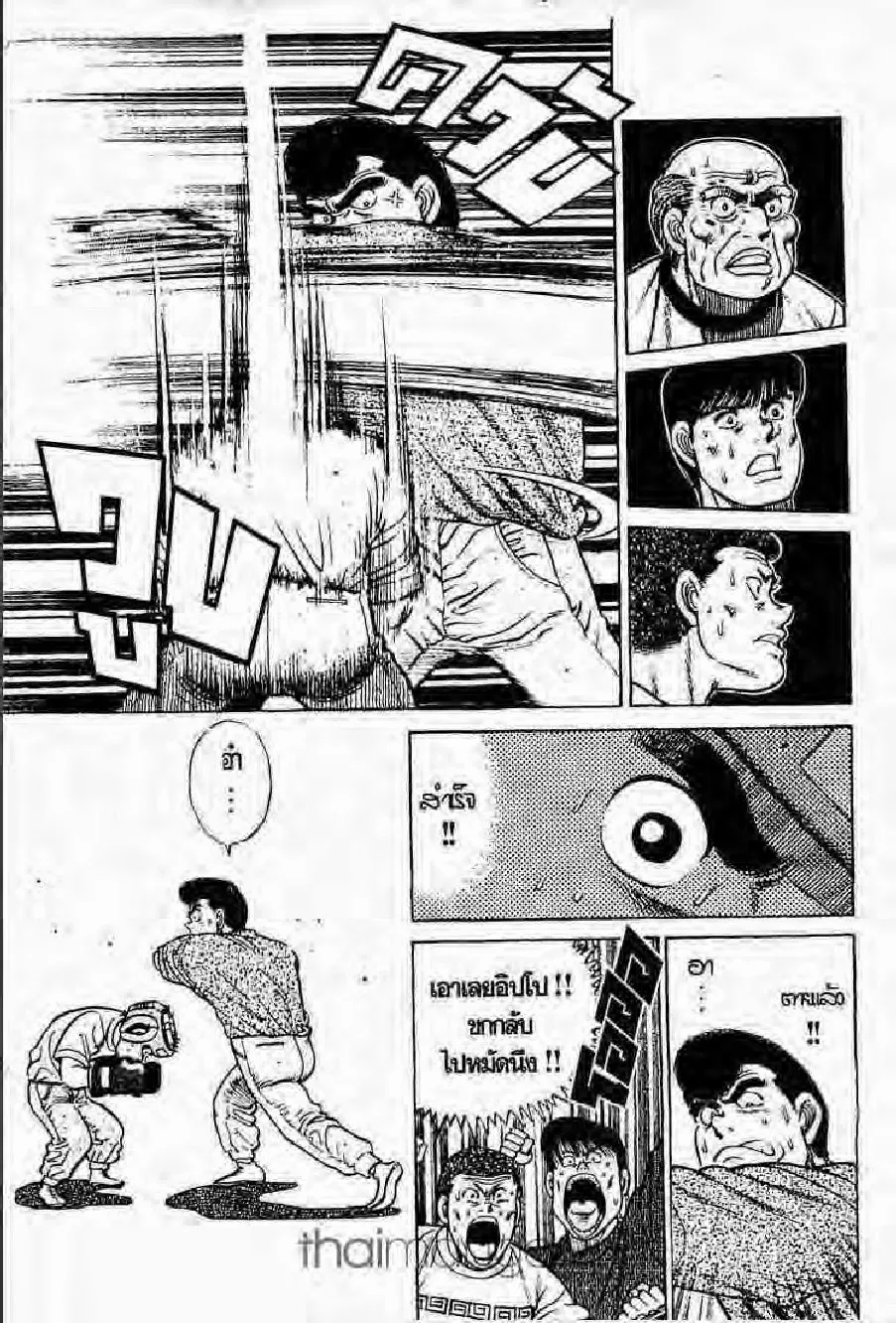 Hajime no Ippo - หน้า 9