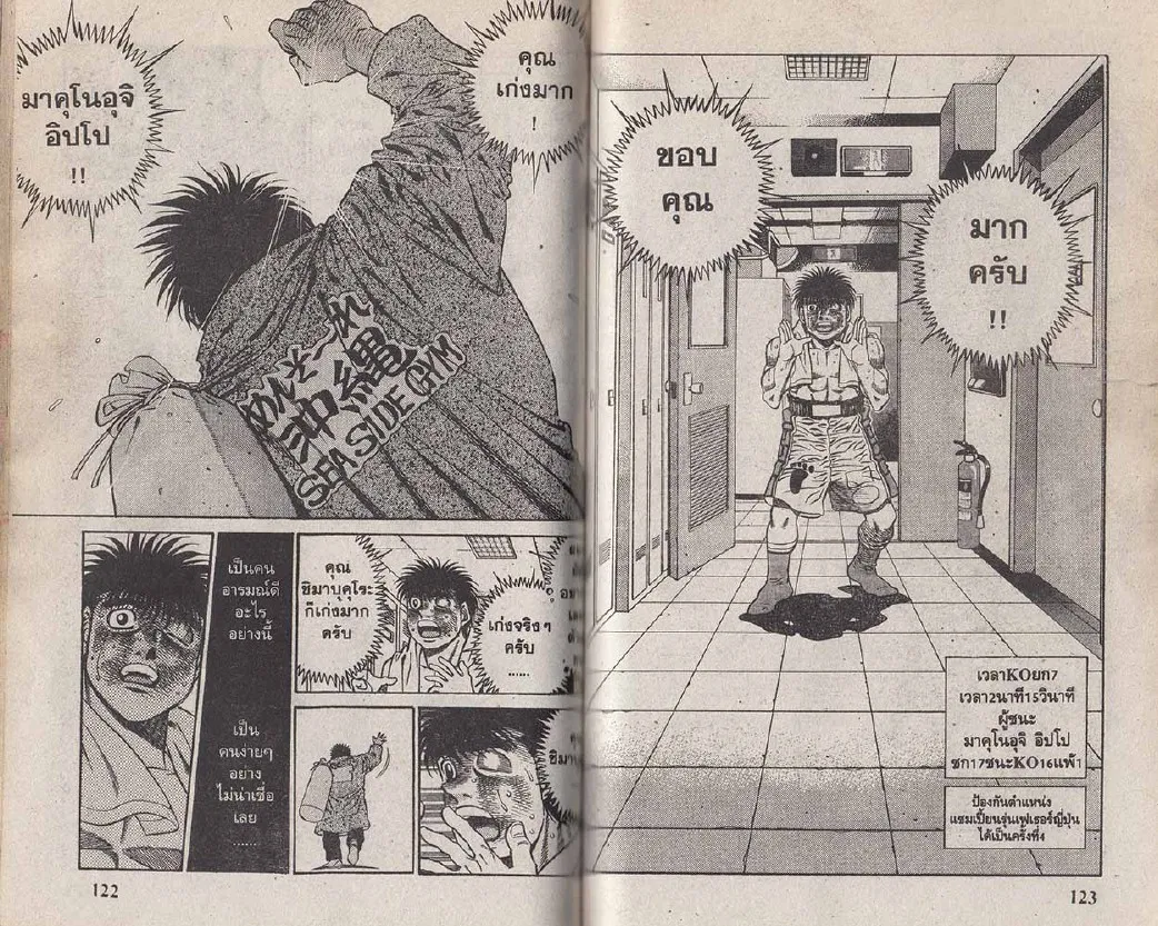 Hajime no Ippo - หน้า 1