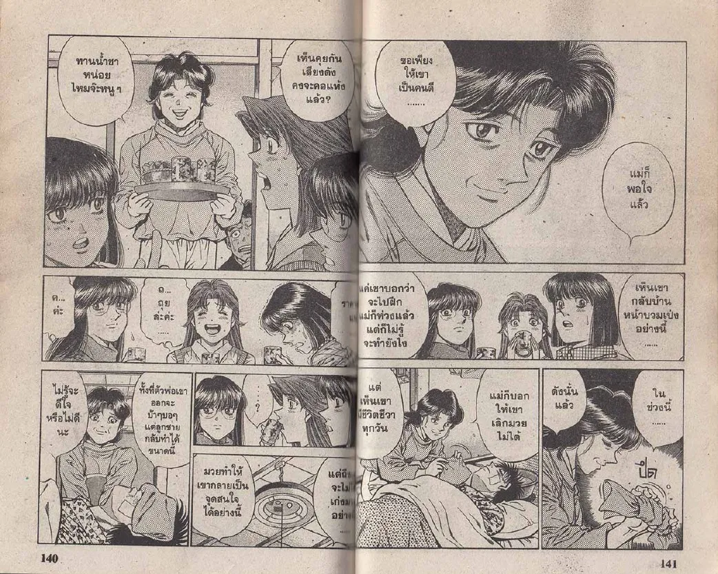 Hajime no Ippo - หน้า 10