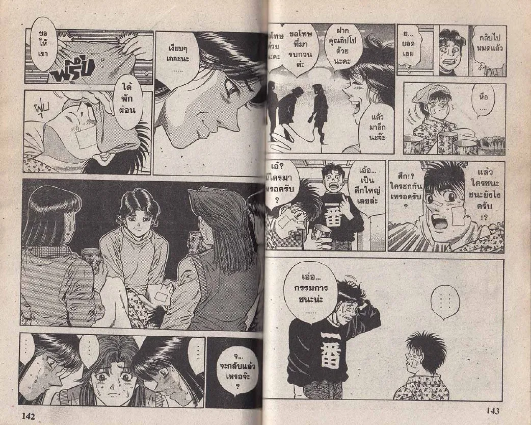 Hajime no Ippo - หน้า 11