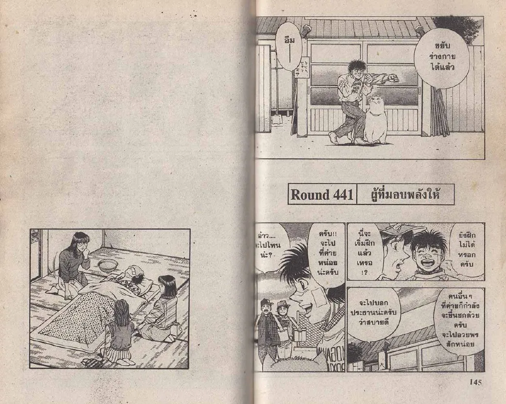 Hajime no Ippo - หน้า 12