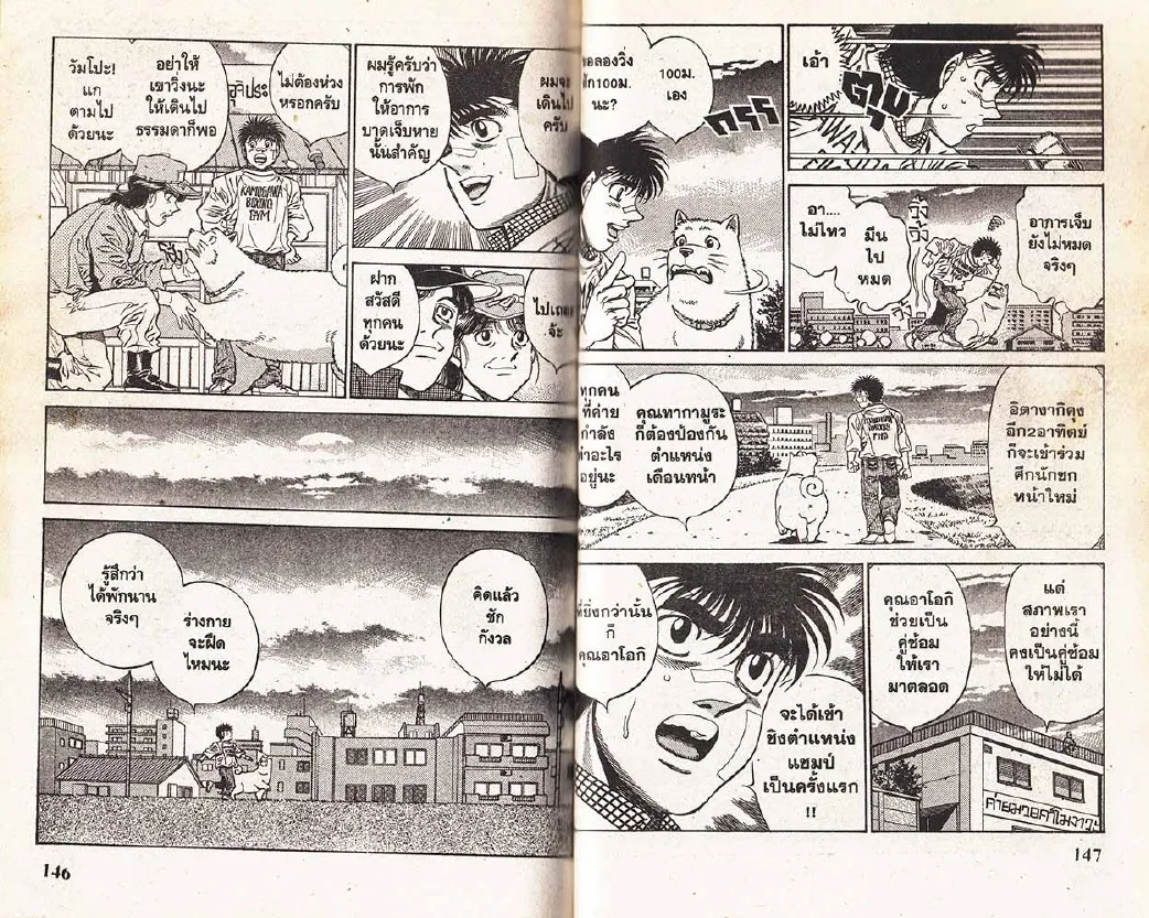 Hajime no Ippo - หน้า 13