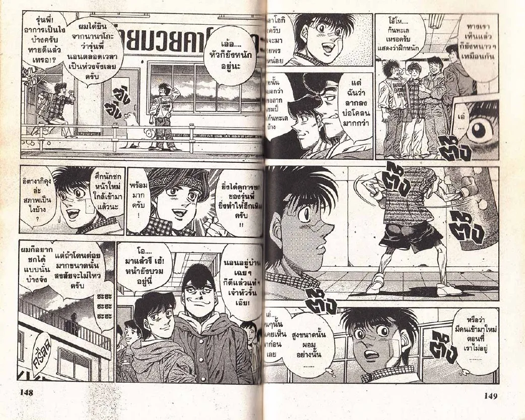 Hajime no Ippo - หน้า 14