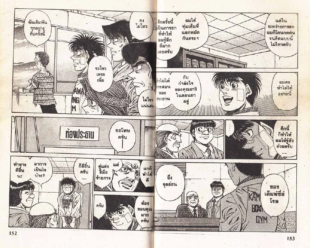 Hajime no Ippo - หน้า 16