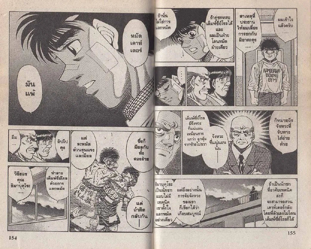 Hajime no Ippo - หน้า 17