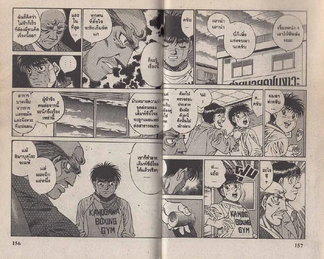 Hajime no Ippo - หน้า 18