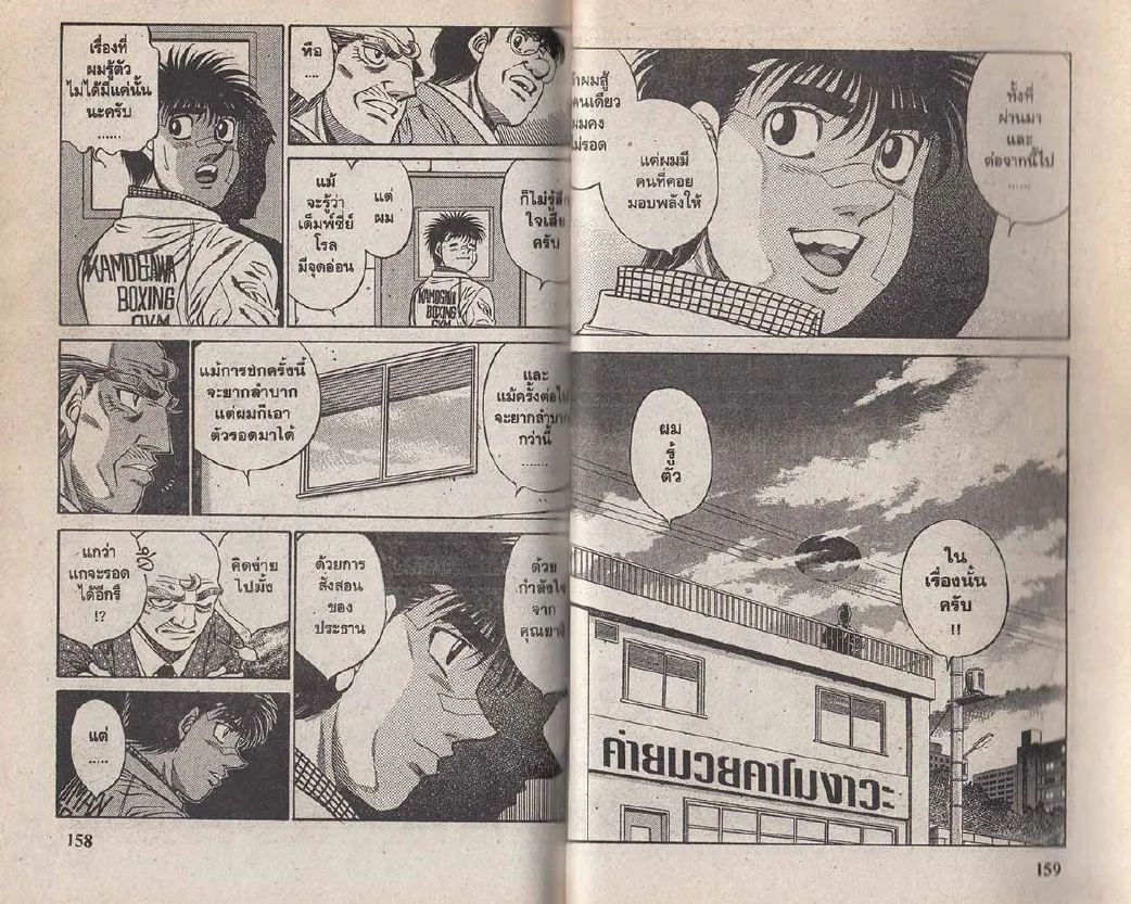 Hajime no Ippo - หน้า 19