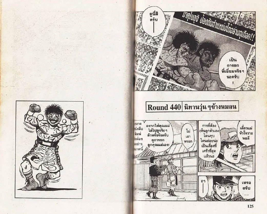 Hajime no Ippo - หน้า 2