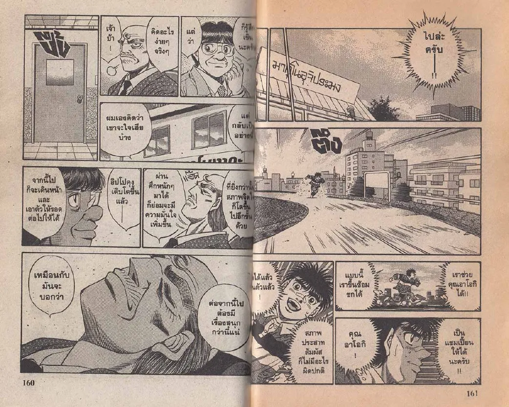 Hajime no Ippo - หน้า 20