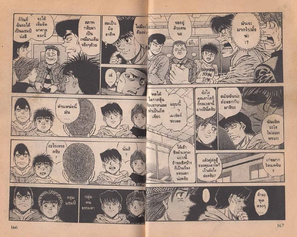 Hajime no Ippo - หน้า 23