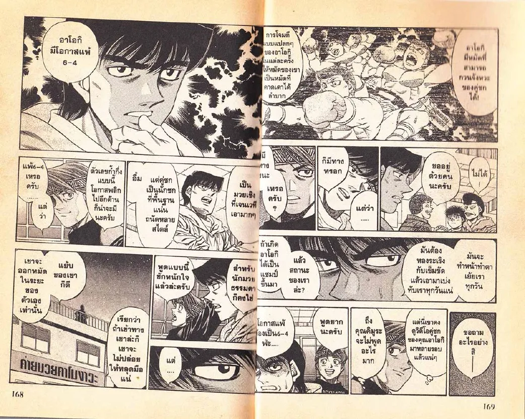 Hajime no Ippo - หน้า 24