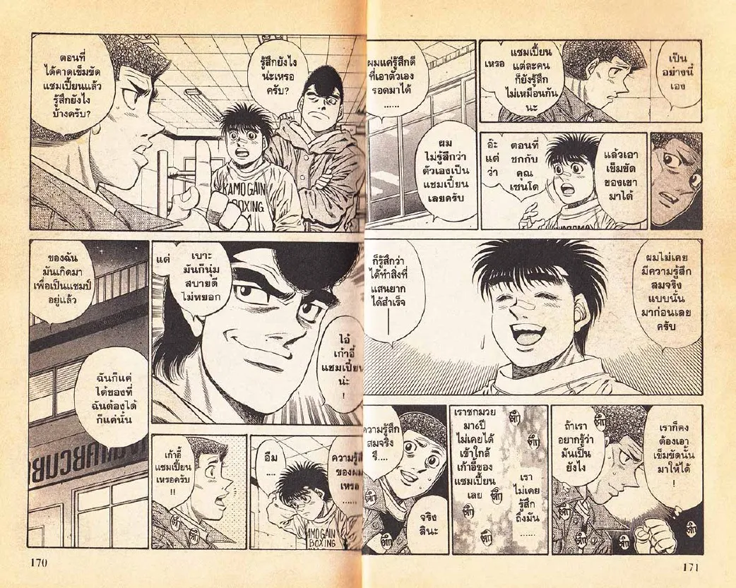 Hajime no Ippo - หน้า 25