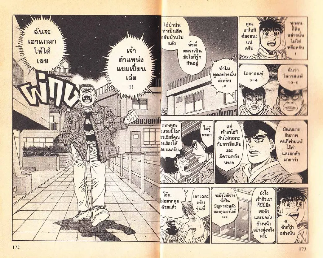 Hajime no Ippo - หน้า 26