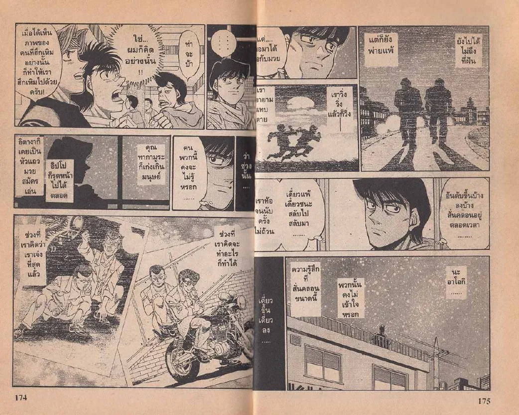 Hajime no Ippo - หน้า 27