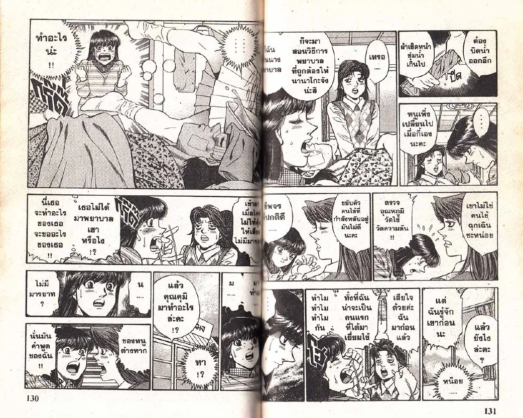 Hajime no Ippo - หน้า 5