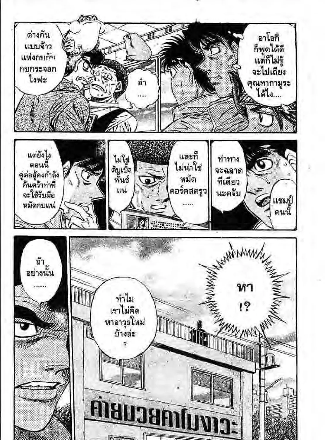 Hajime no Ippo - หน้า 10