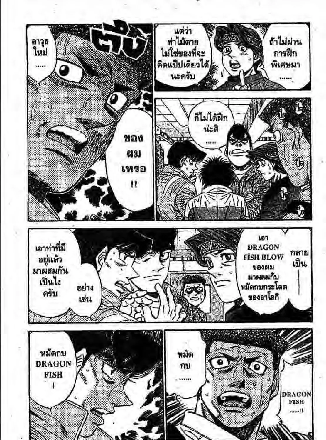 Hajime no Ippo - หน้า 12