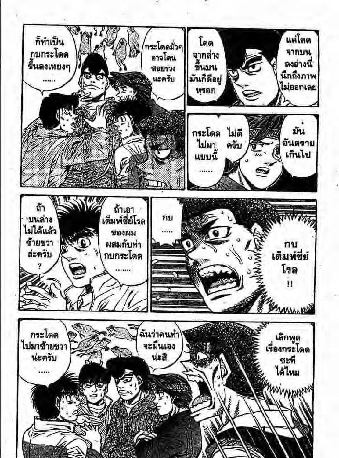 Hajime no Ippo - หน้า 14