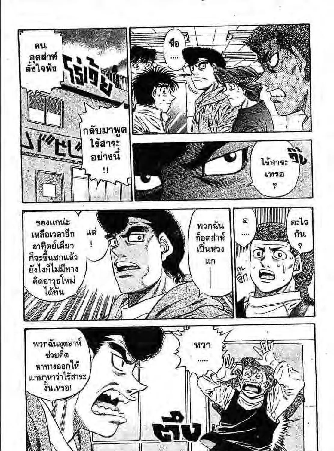 Hajime no Ippo - หน้า 16