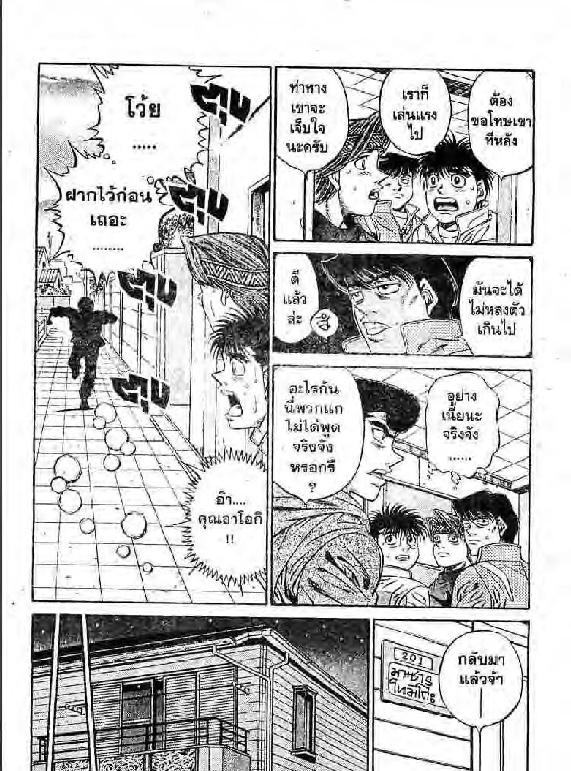 Hajime no Ippo - หน้า 18