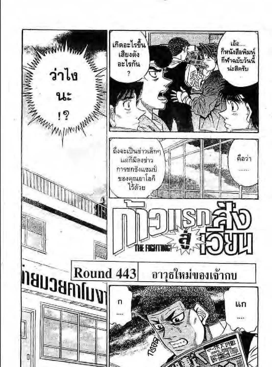 Hajime no Ippo - หน้า 2