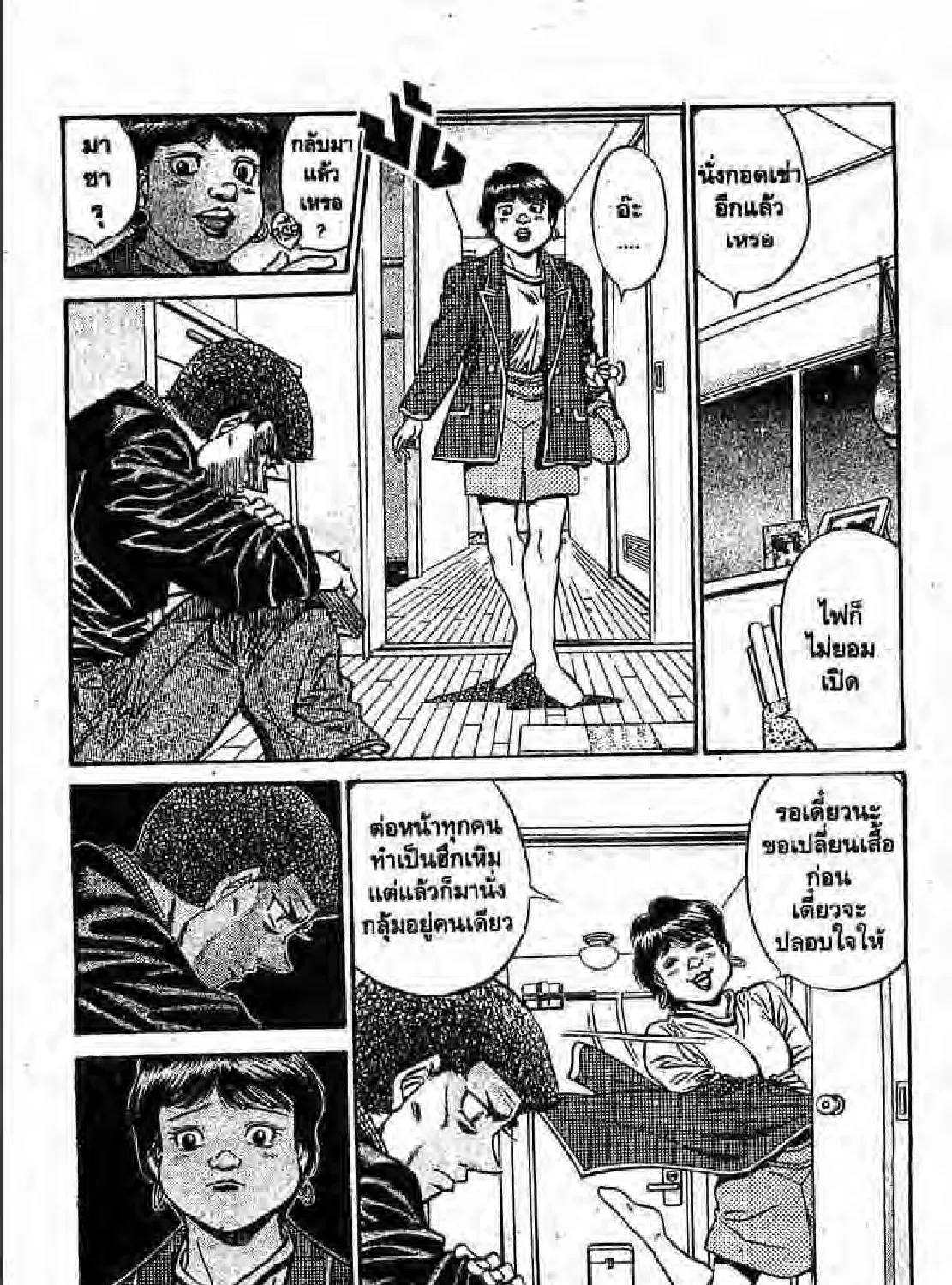 Hajime no Ippo - หน้า 20