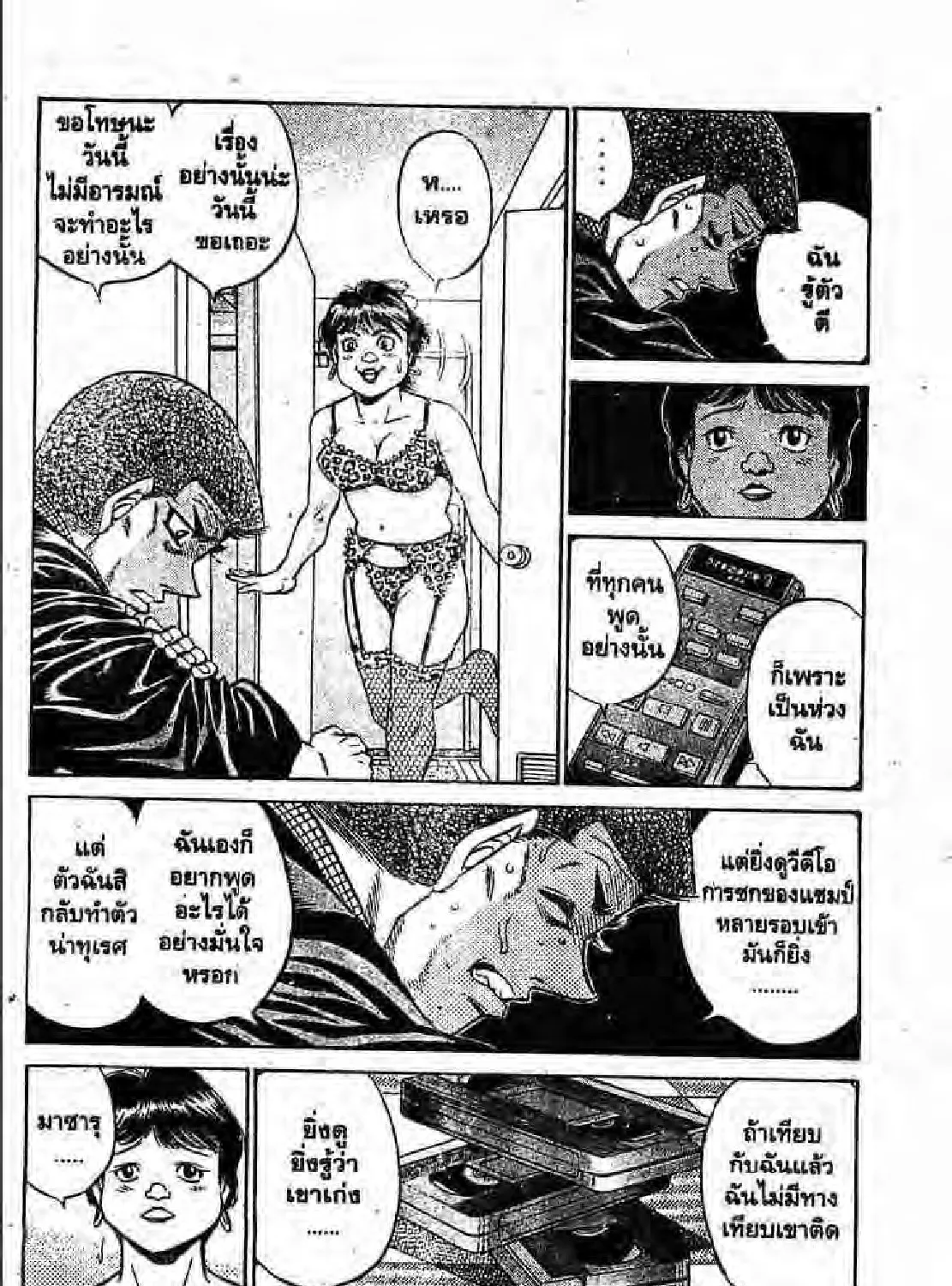 Hajime no Ippo - หน้า 22