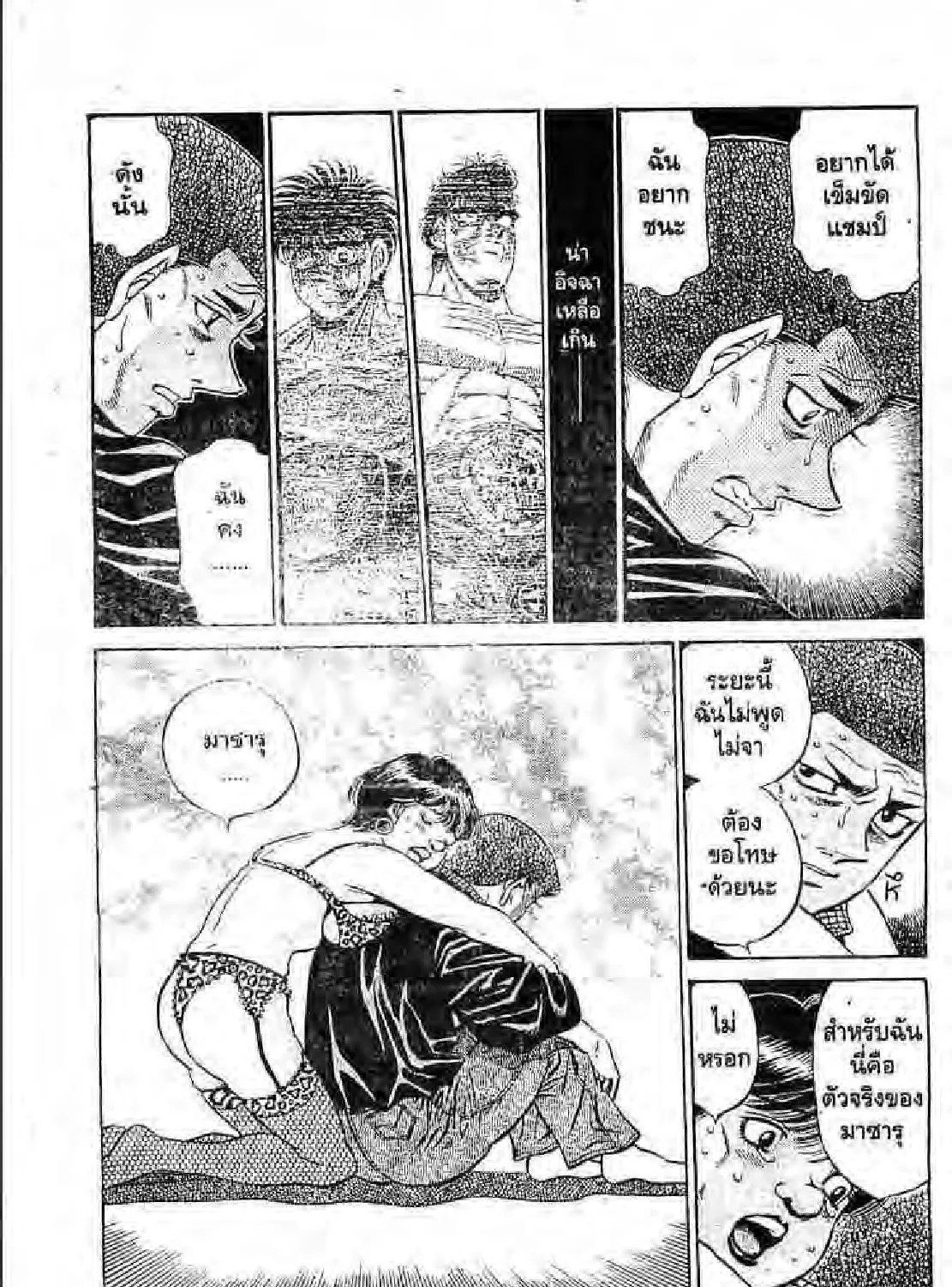 Hajime no Ippo - หน้า 24