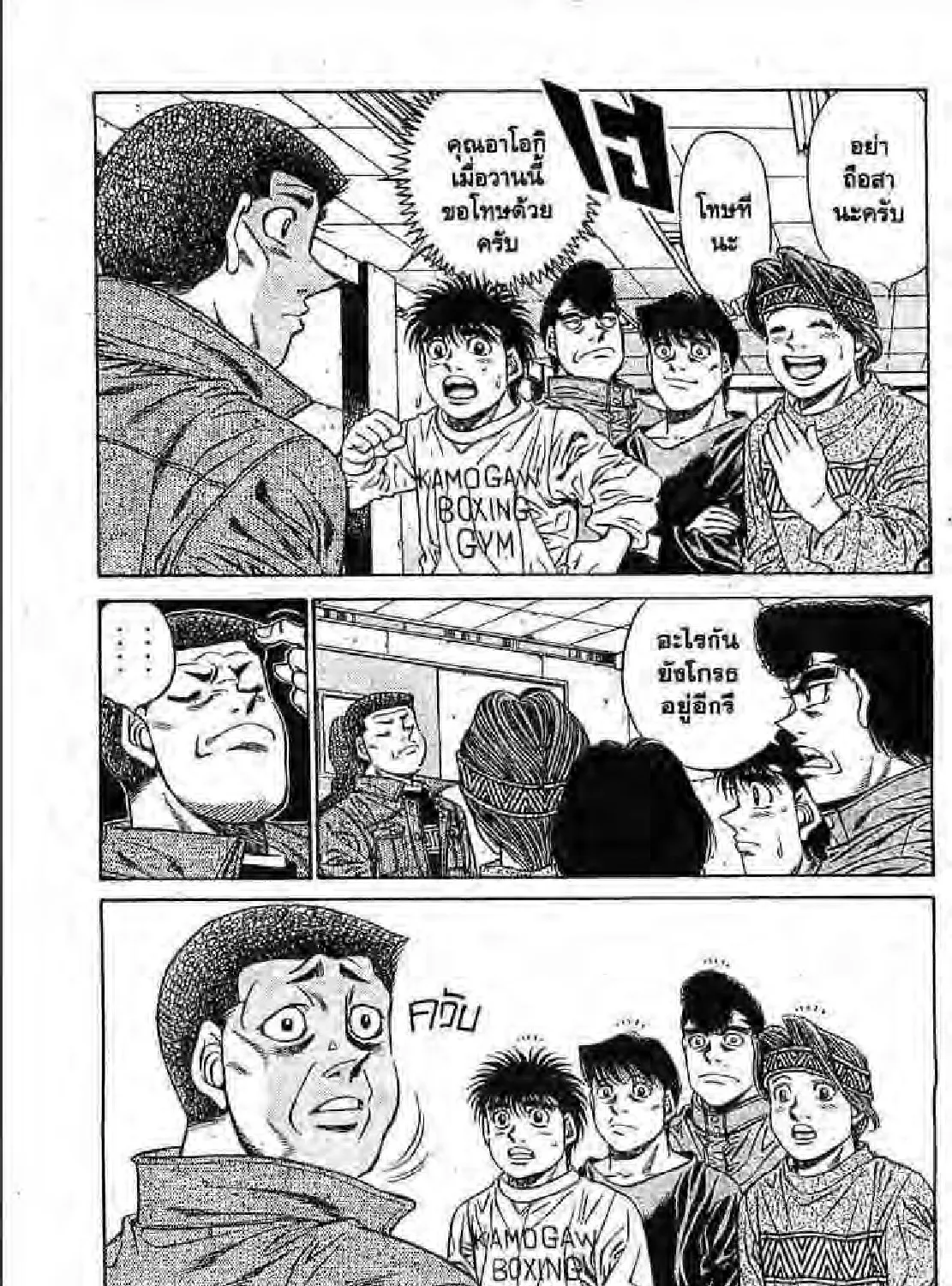 Hajime no Ippo - หน้า 32